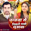 About Chulhwa Se Nikle Sakhi Dhuava Song